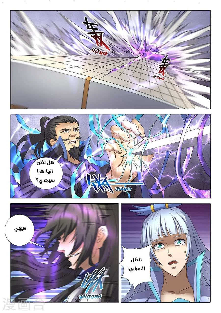 Read God Of Martial Arts AR Manga Online