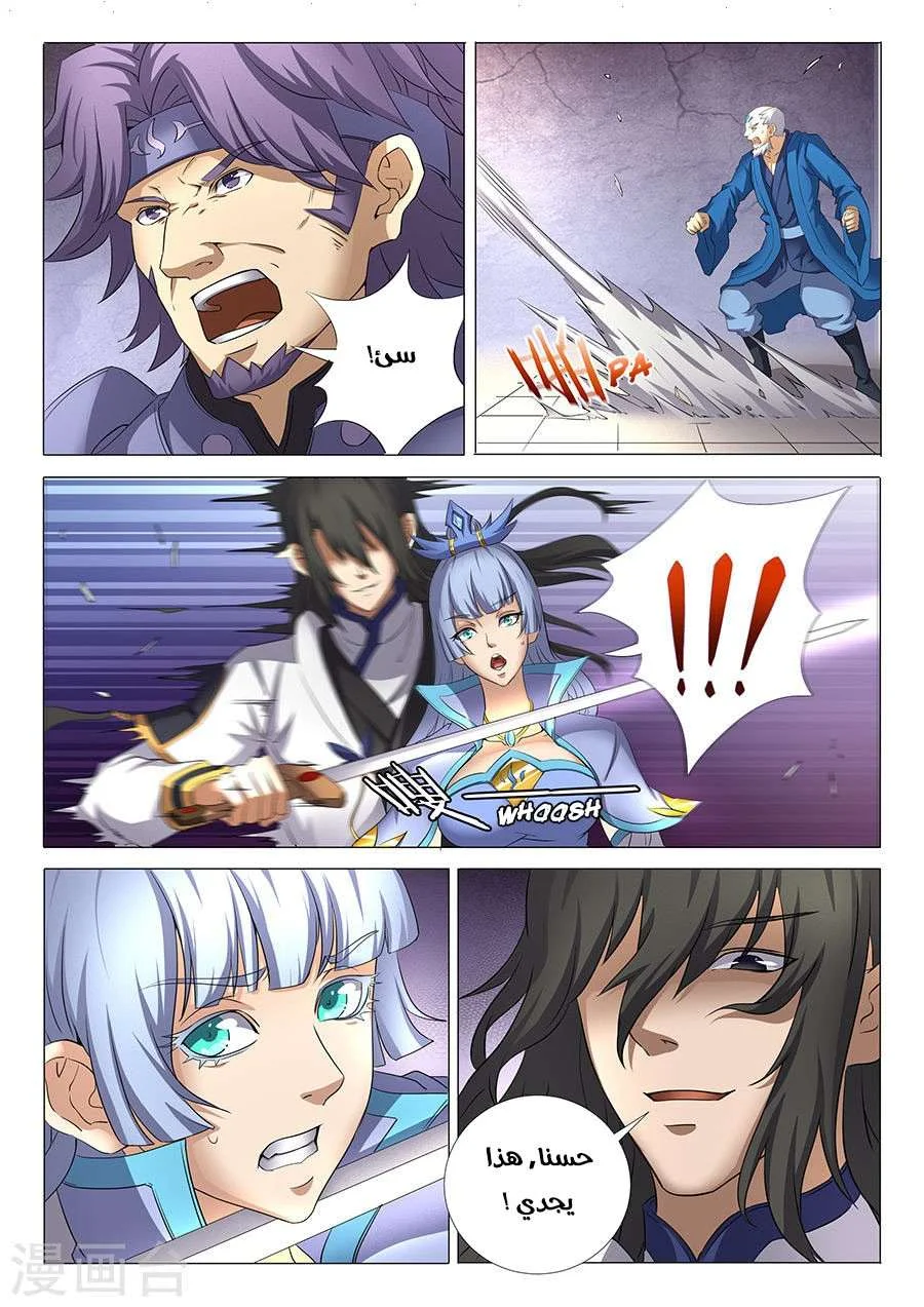 Read God Of Martial Arts AR Manga Online