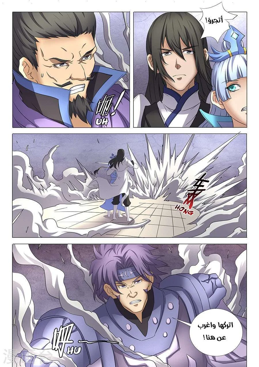 Read God Of Martial Arts AR Manga Online