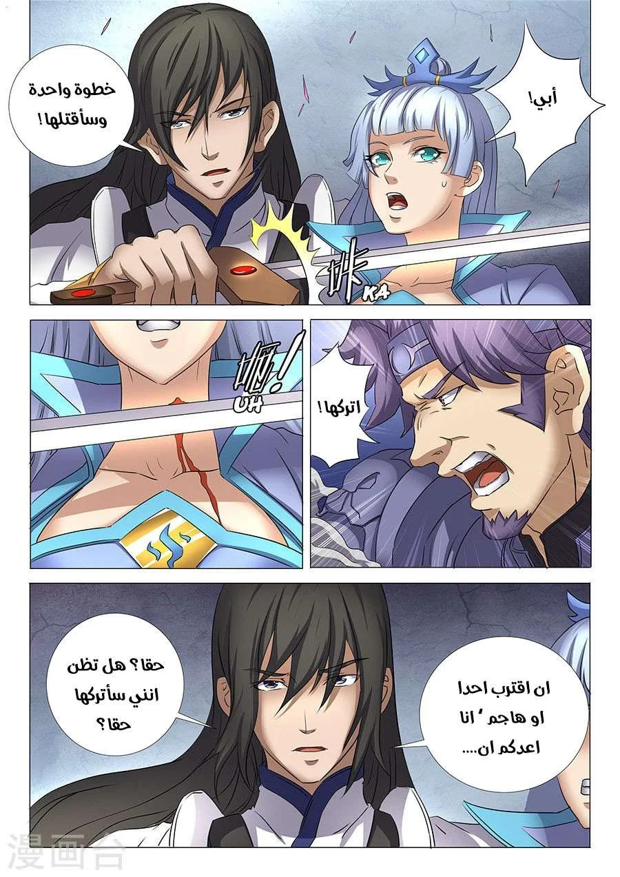 Read God Of Martial Arts AR Manga Online