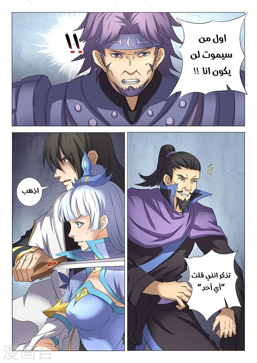 Read God Of Martial Arts AR Manga Online