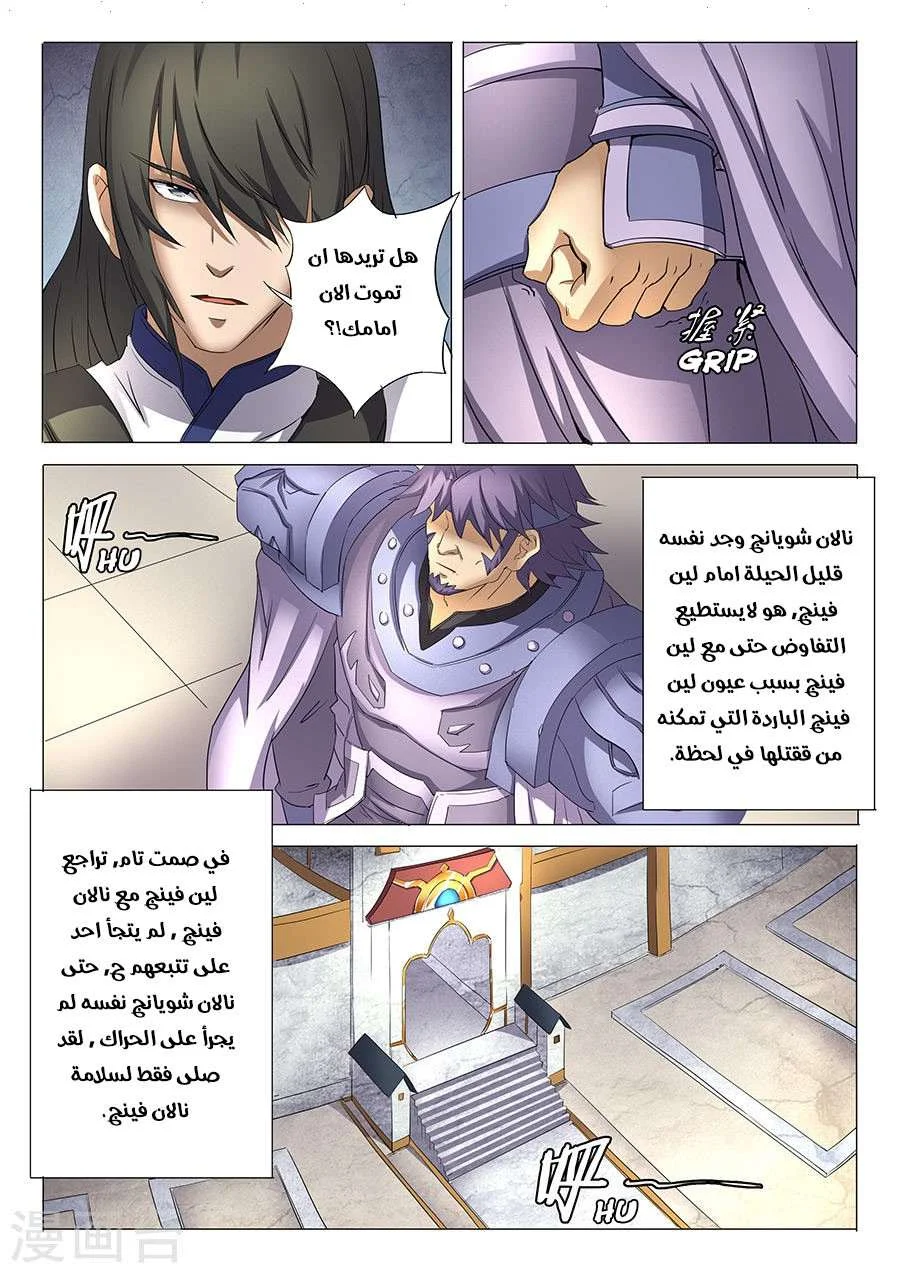 Read God Of Martial Arts AR Manga Online