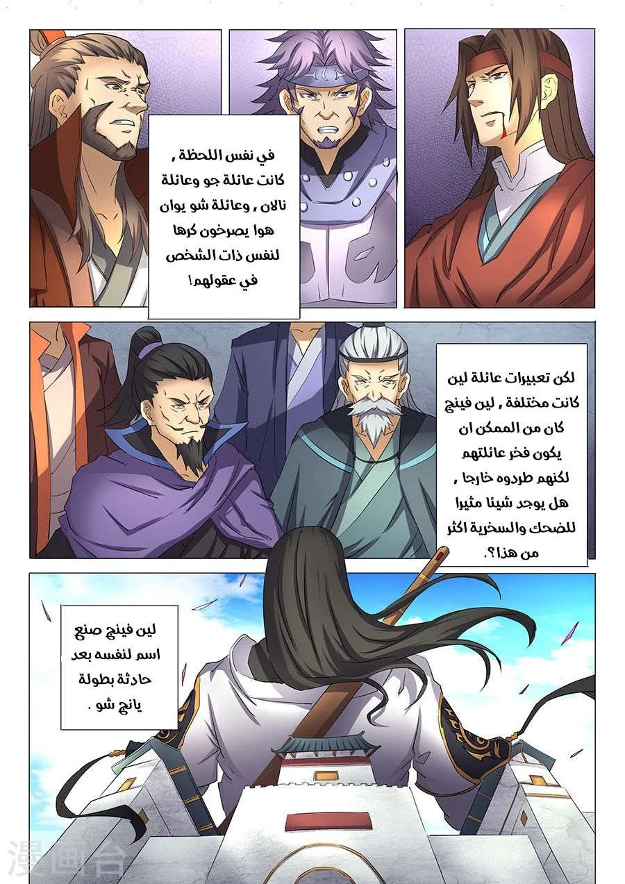 Read God Of Martial Arts AR Manga Online