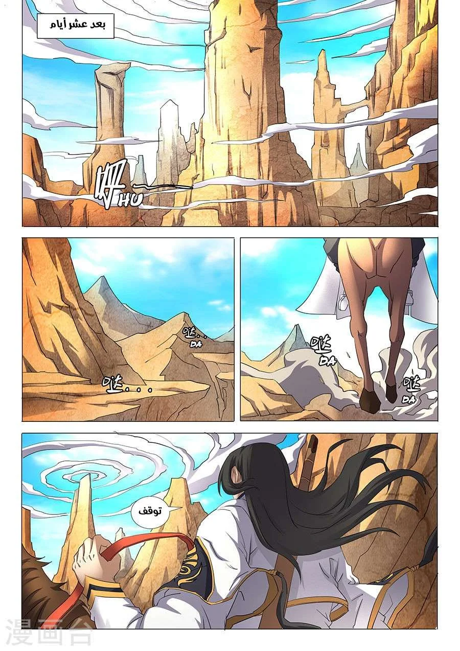 Read God Of Martial Arts AR Manga Online