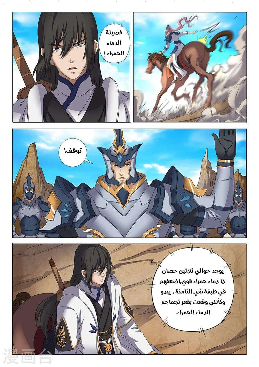 Read God Of Martial Arts AR Manga Online