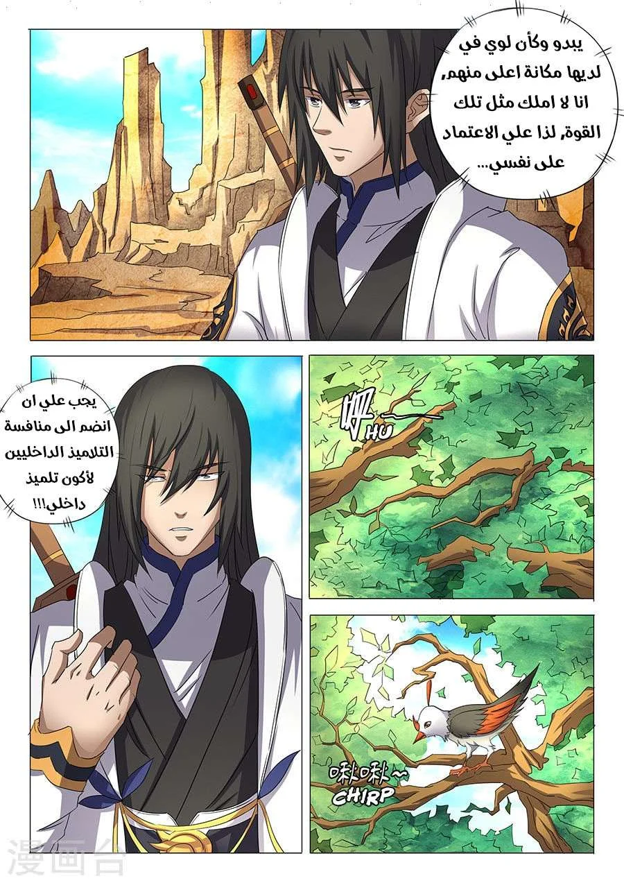 Read God Of Martial Arts AR Manga Online