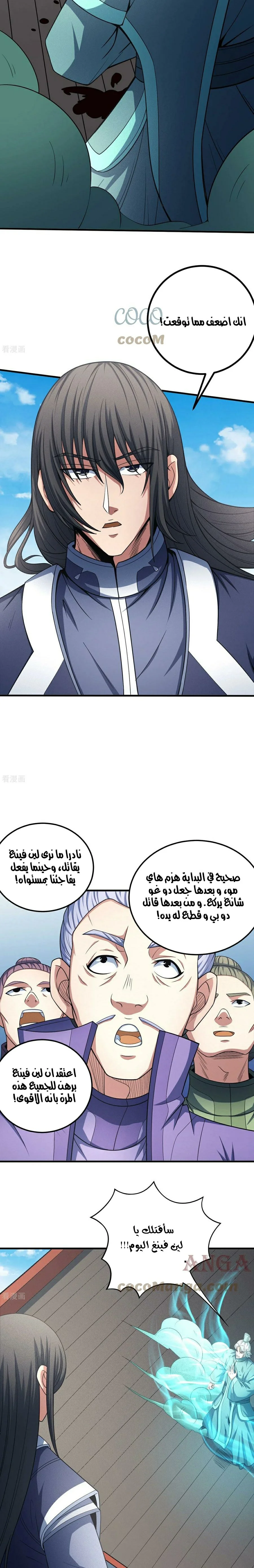 Read God Of Martial Arts AR Manga Online