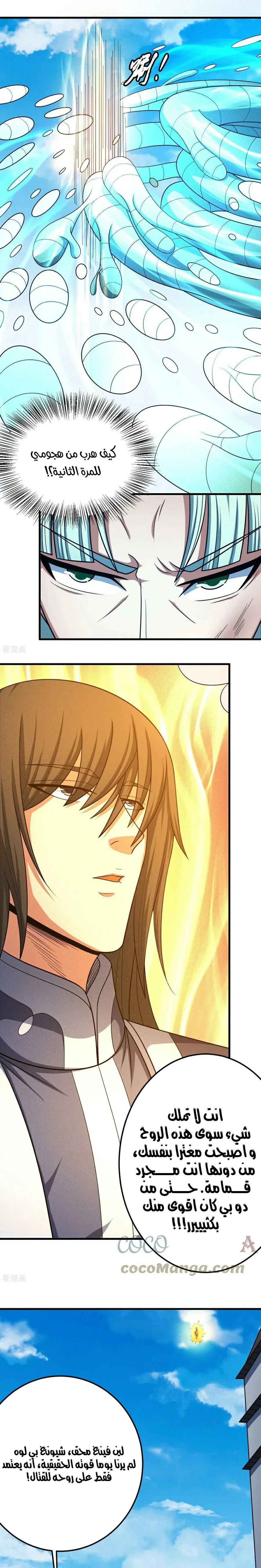 Read God Of Martial Arts AR Manga Online