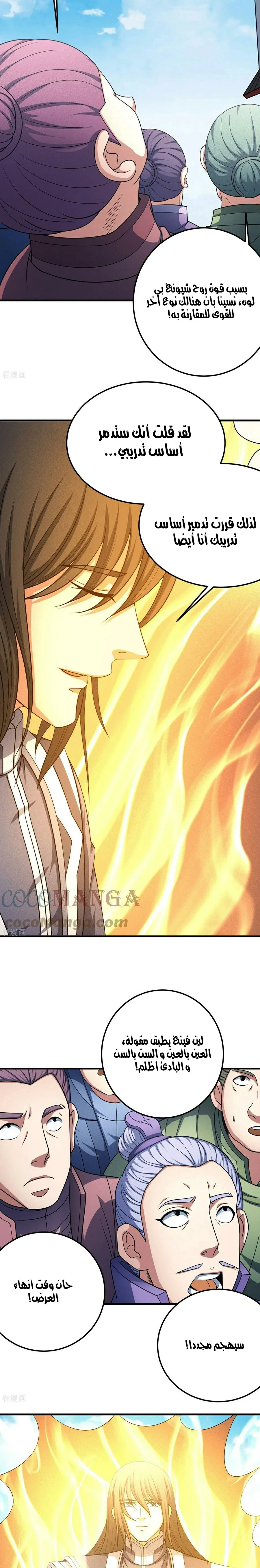 Read God Of Martial Arts AR Manga Online