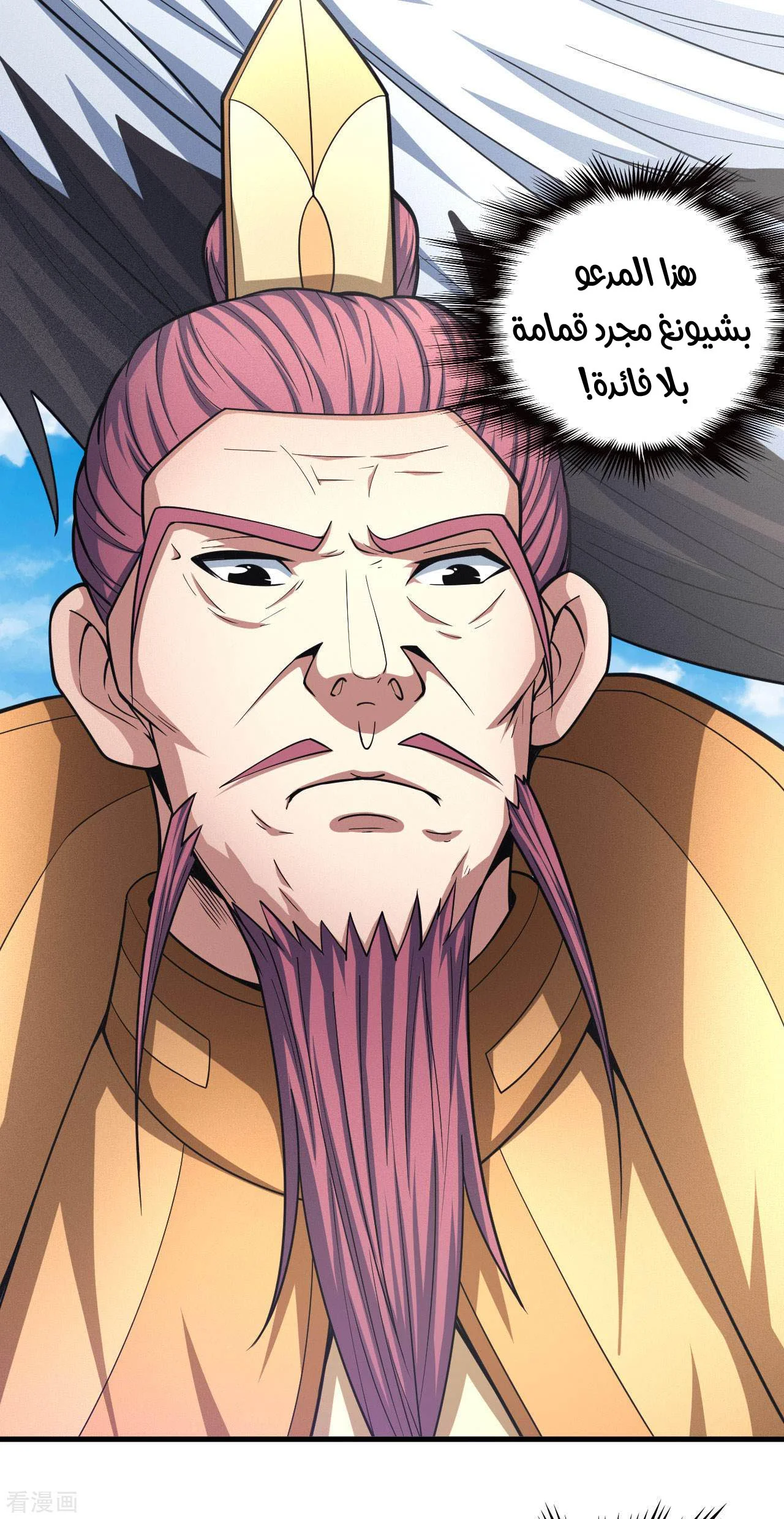 Read God Of Martial Arts AR Manga Online