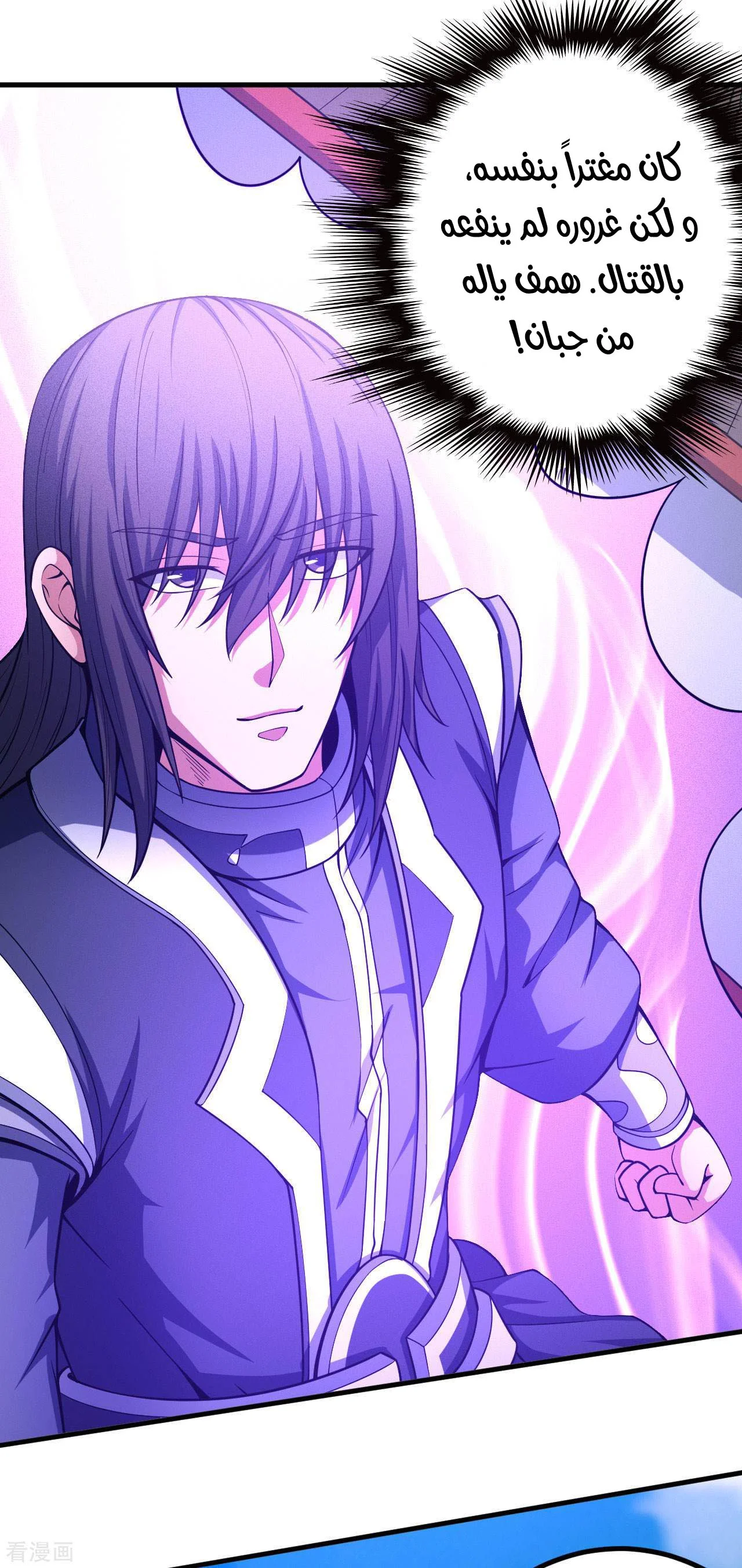 Read God Of Martial Arts AR Manga Online