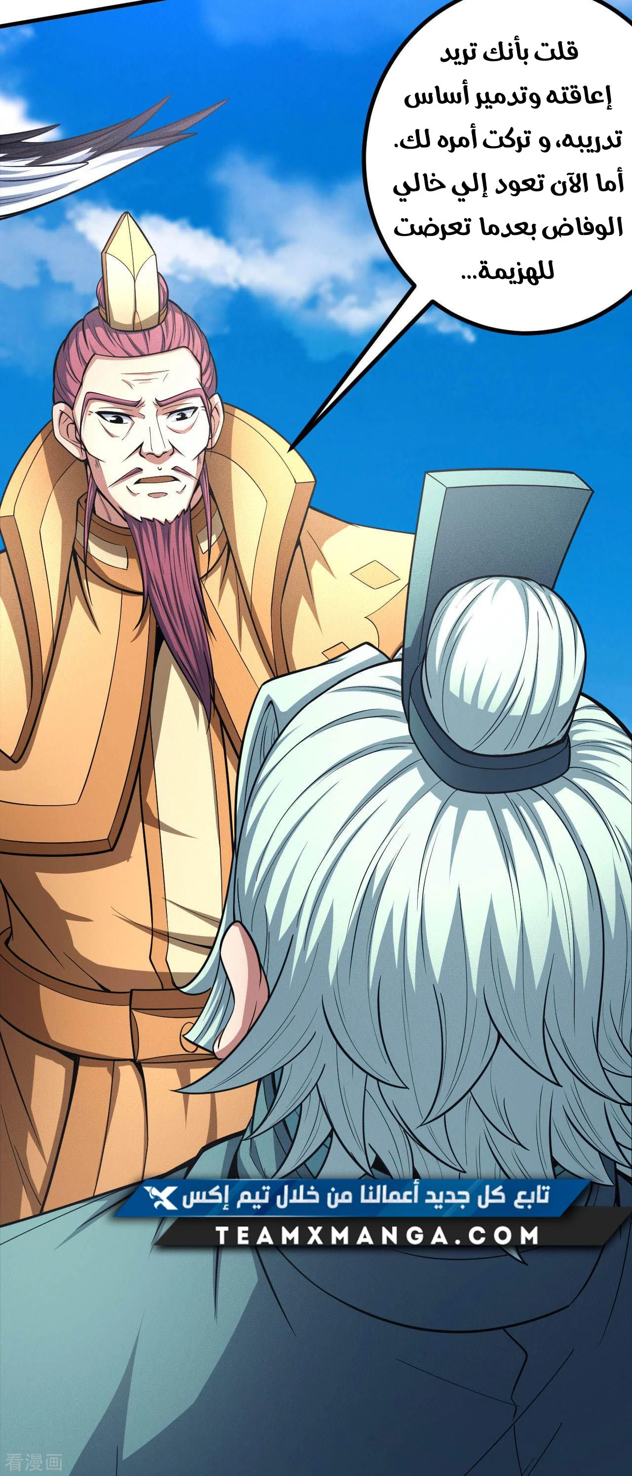 Read God Of Martial Arts AR Manga Online