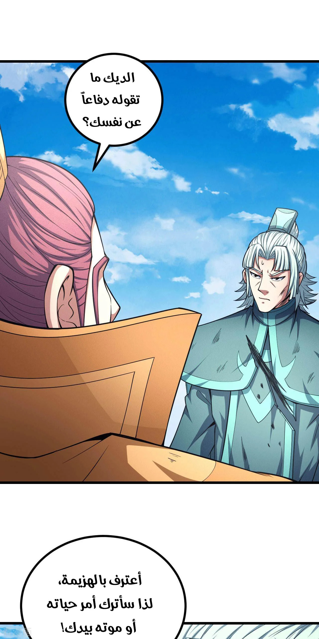 Read God Of Martial Arts AR Manga Online