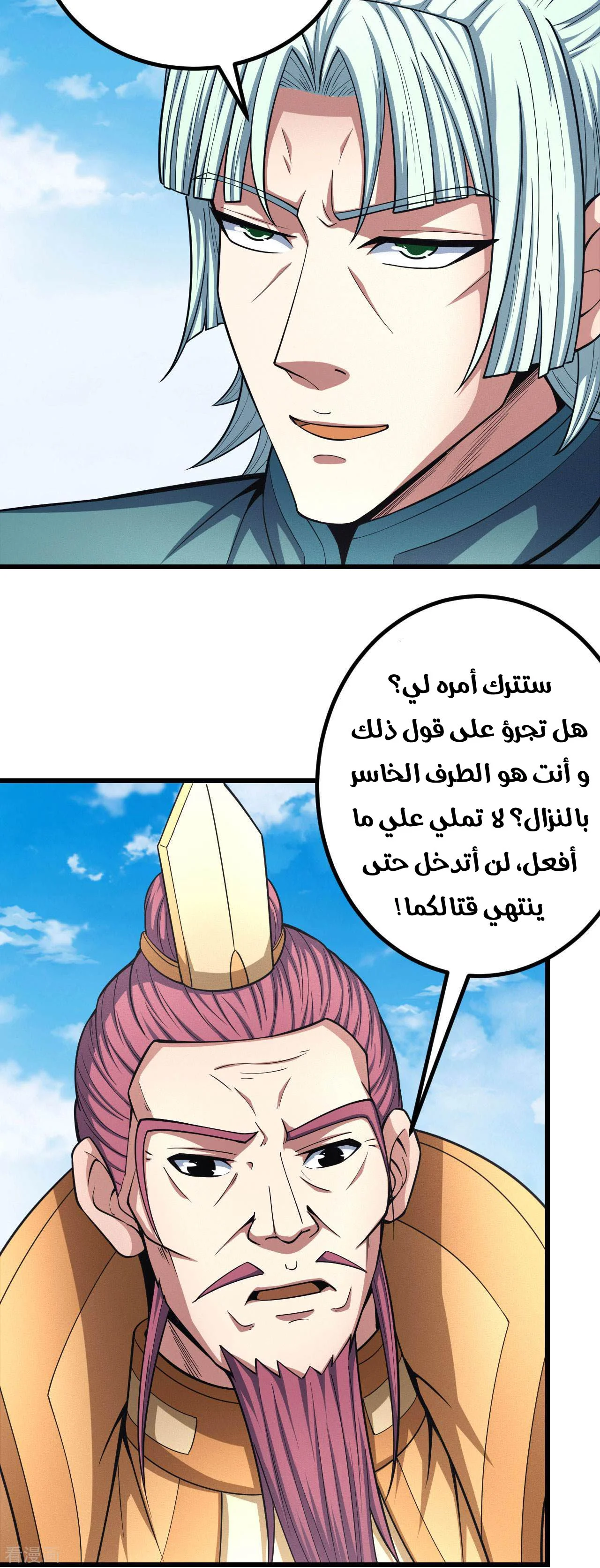 Read God Of Martial Arts AR Manga Online