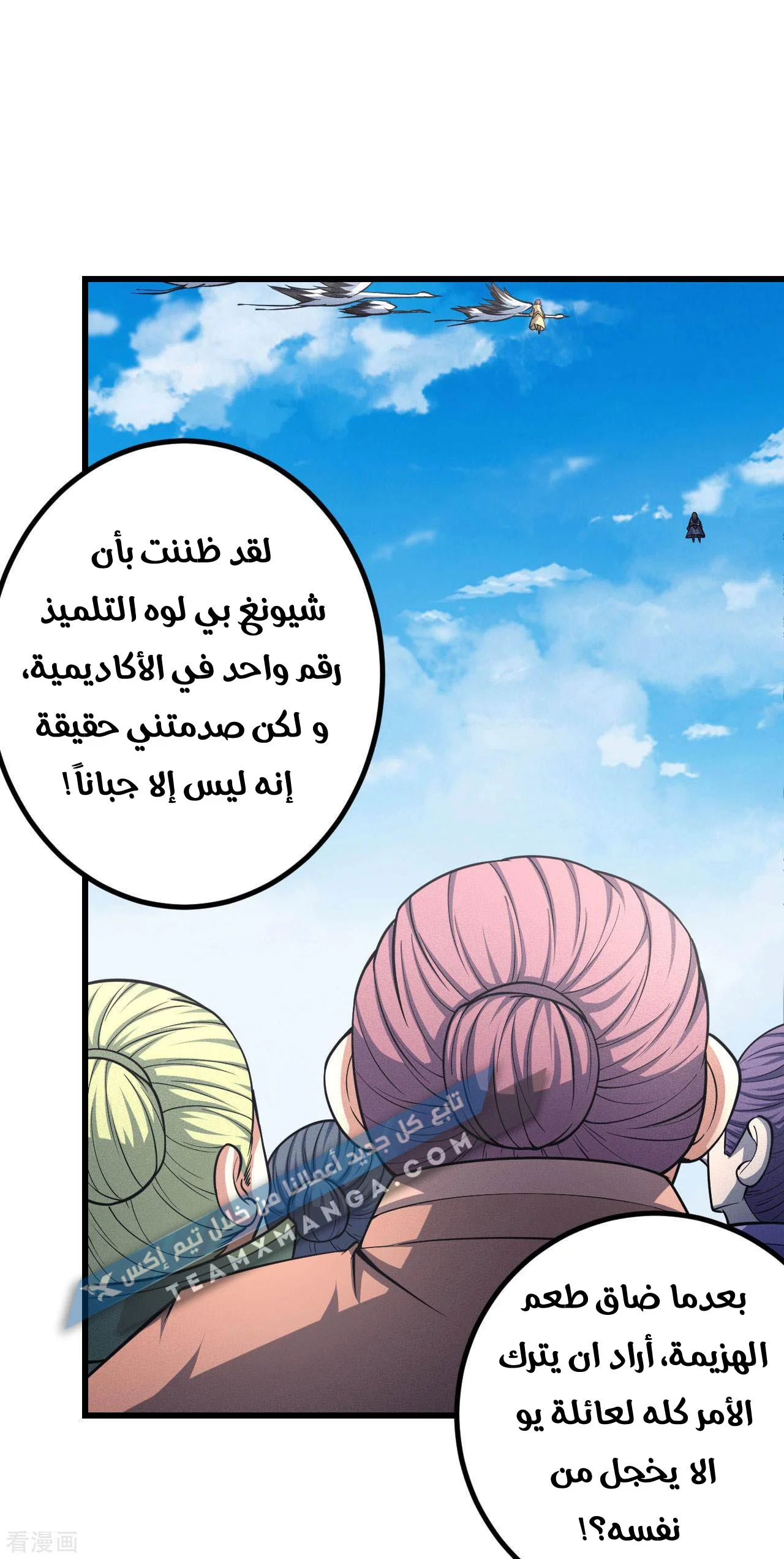 Read God Of Martial Arts AR Manga Online
