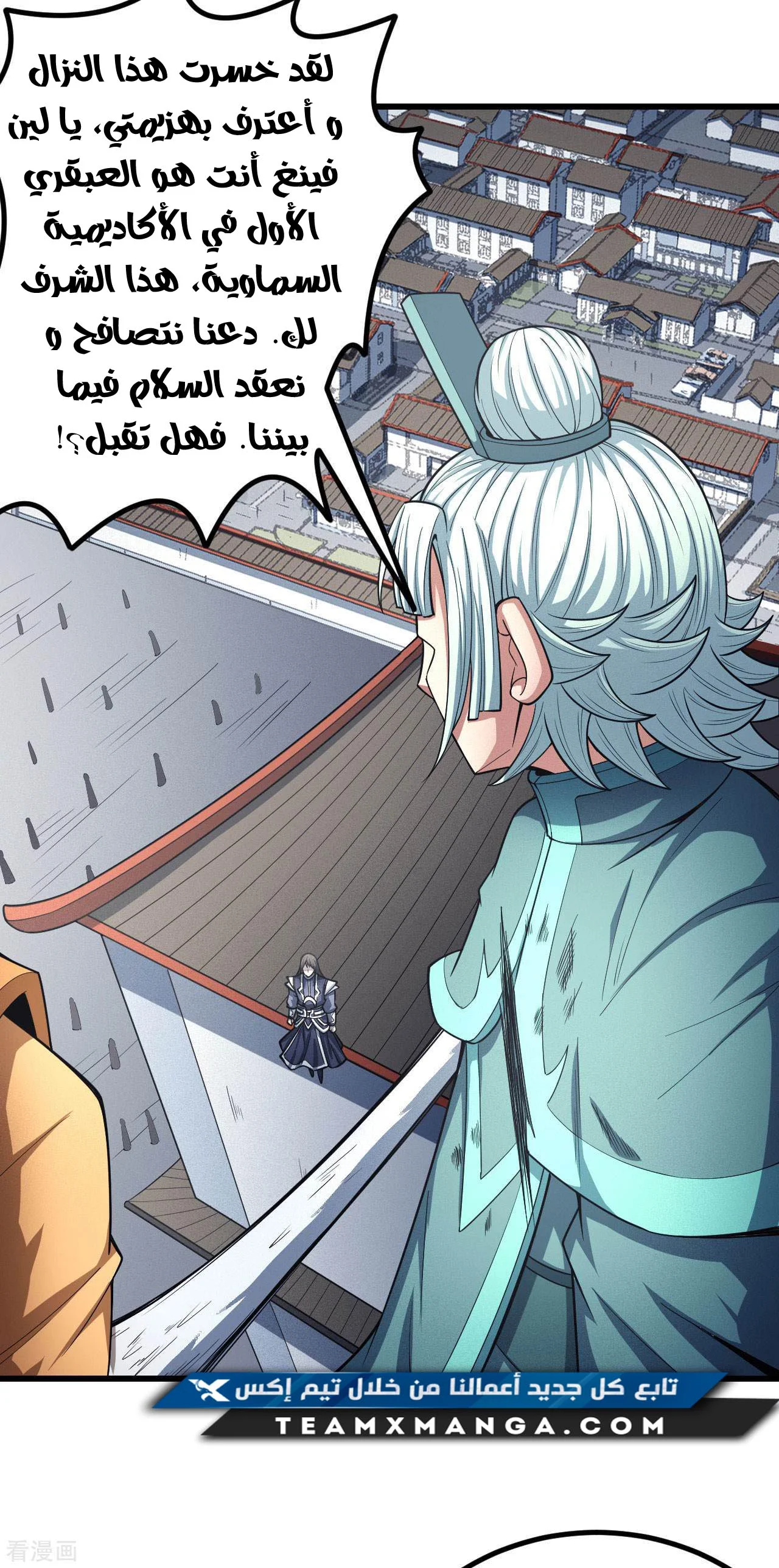 Read God Of Martial Arts AR Manga Online