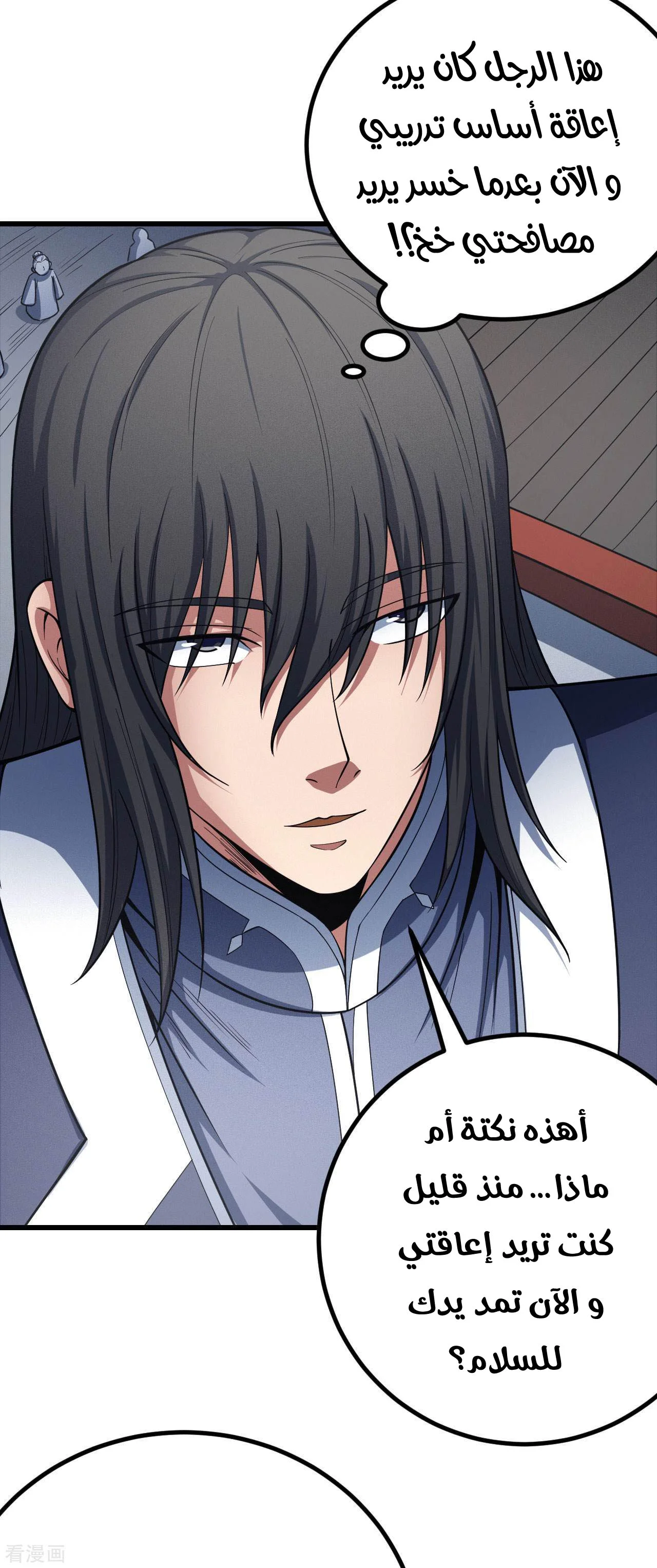 Read God Of Martial Arts AR Manga Online