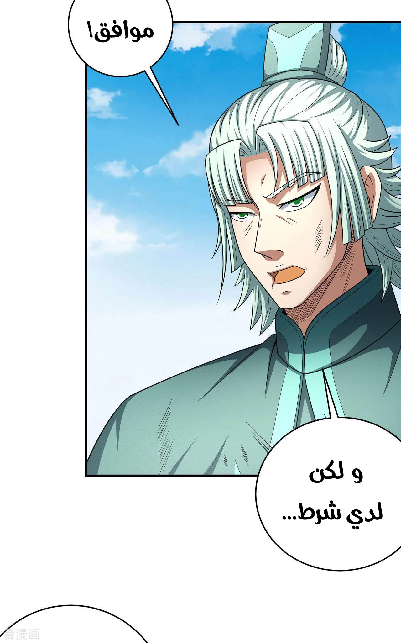 Read God Of Martial Arts AR Manga Online