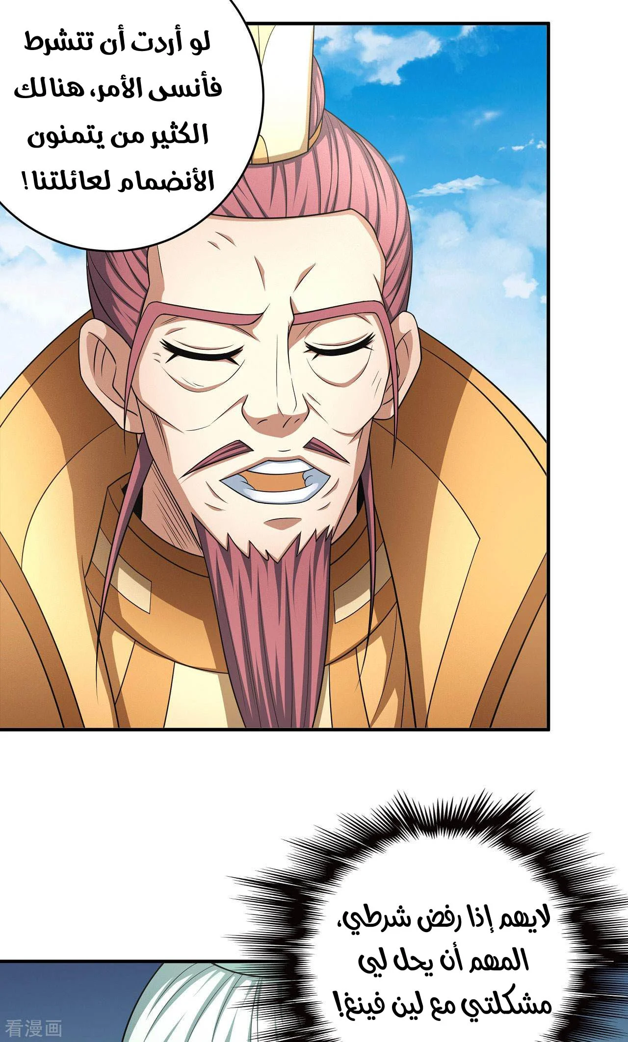 Read God Of Martial Arts AR Manga Online