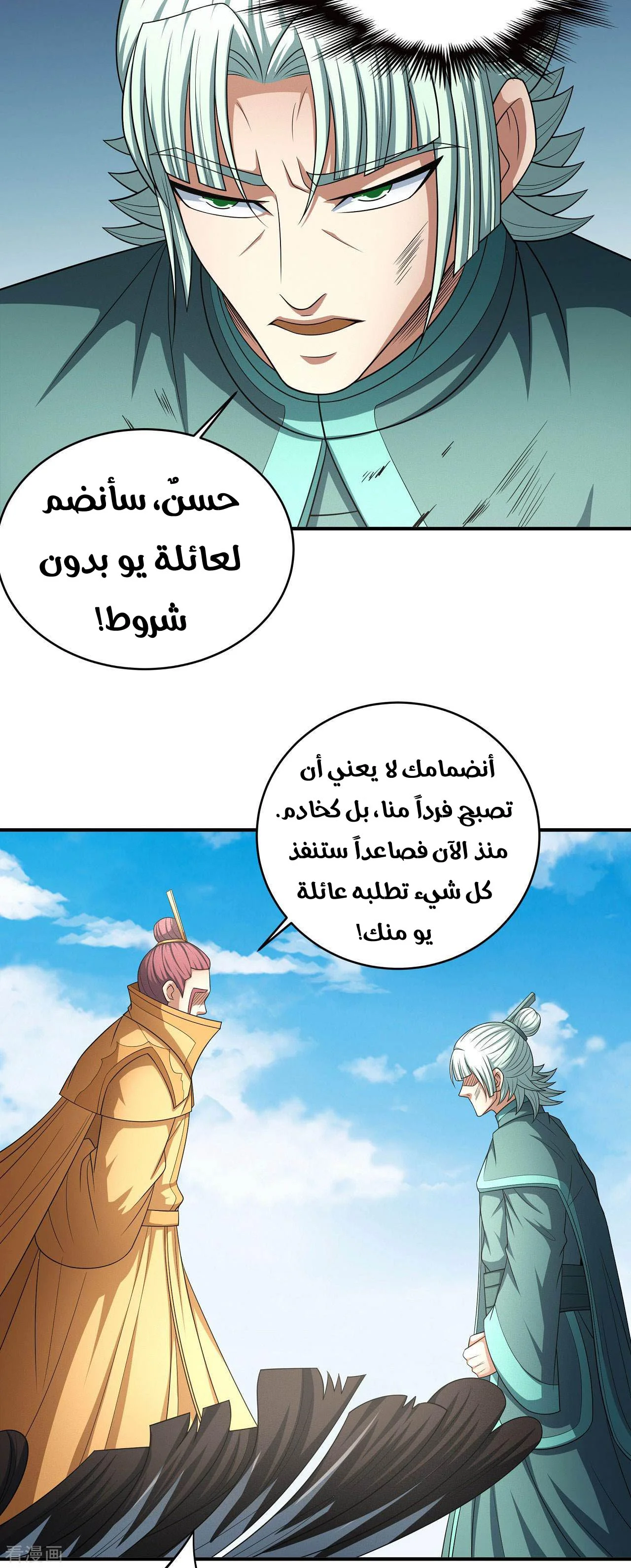 Read God Of Martial Arts AR Manga Online