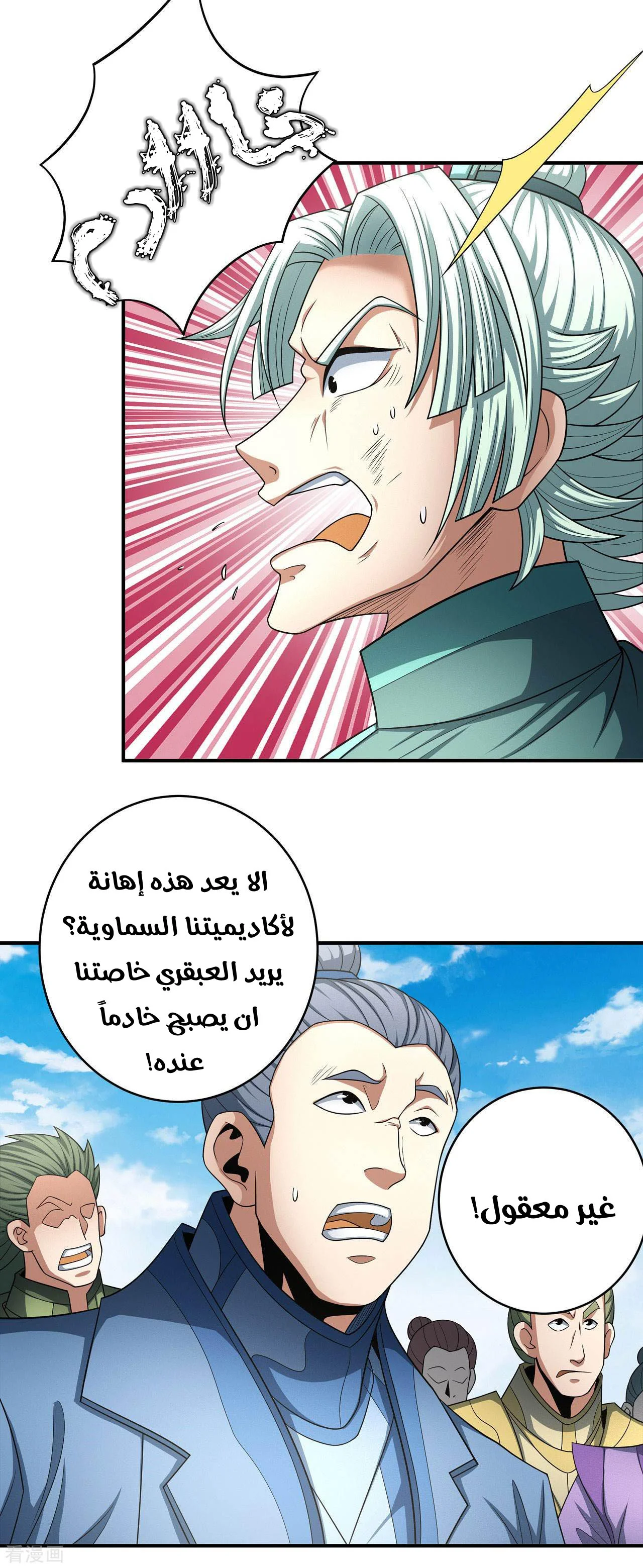 Read God Of Martial Arts AR Manga Online