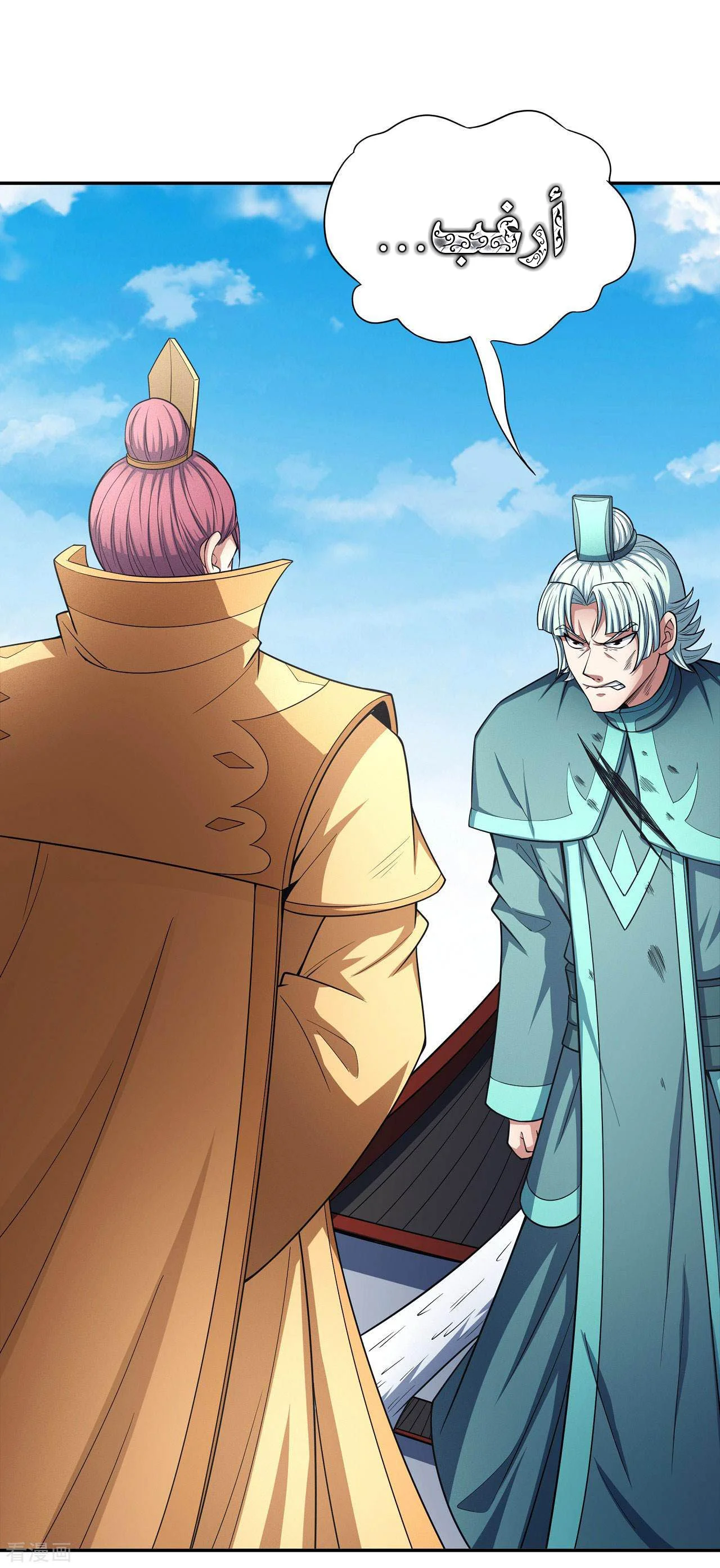 Read God Of Martial Arts AR Manga Online