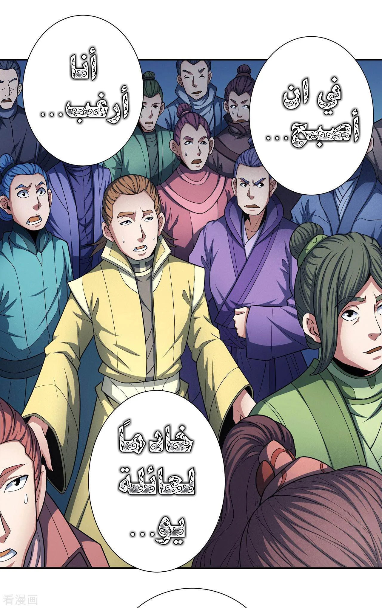 Read God Of Martial Arts AR Manga Online