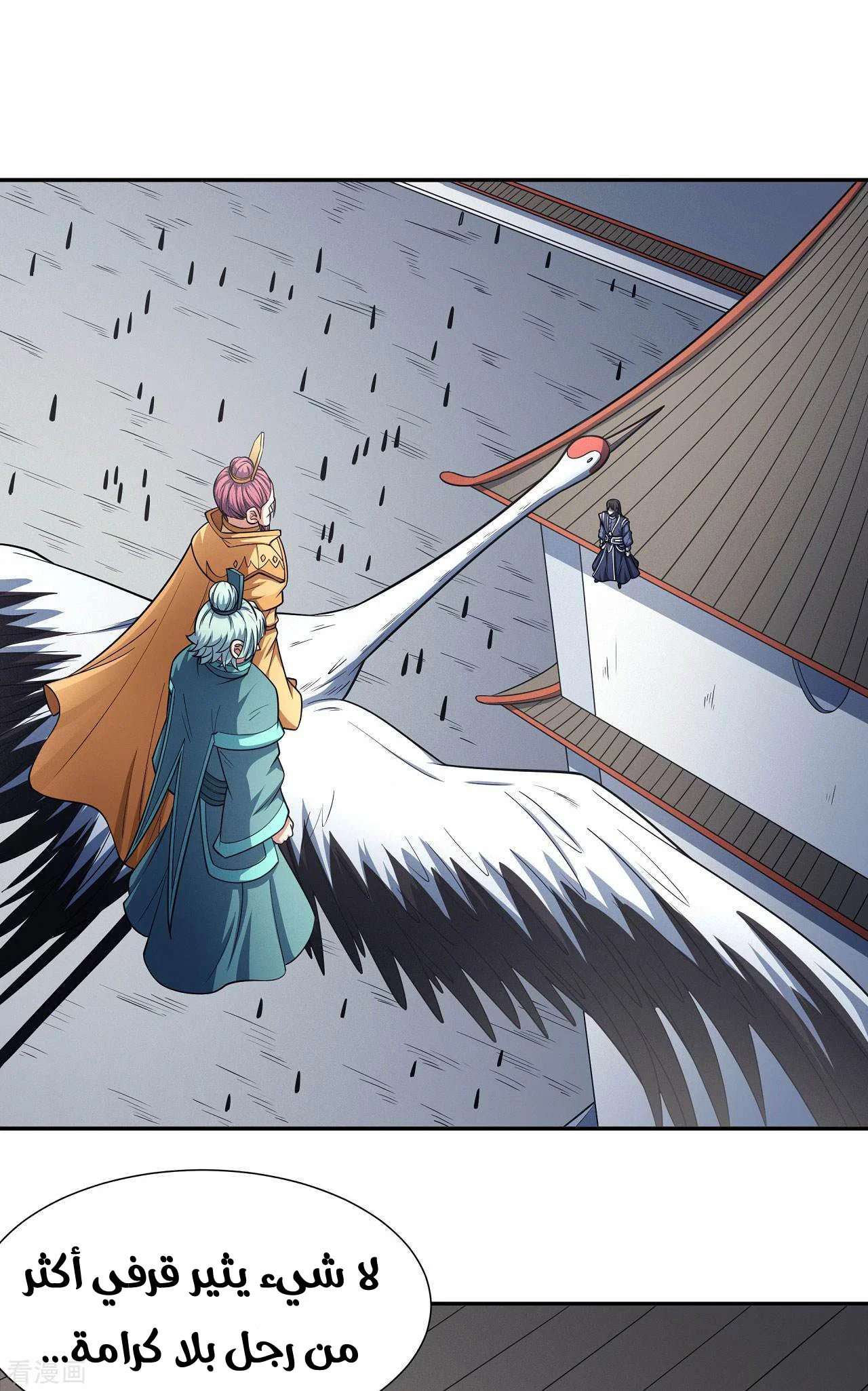 Read God Of Martial Arts AR Manga Online