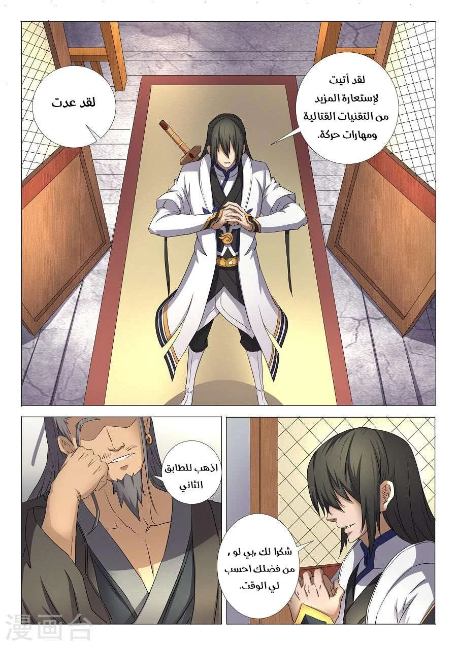 Read God Of Martial Arts AR Manga Online