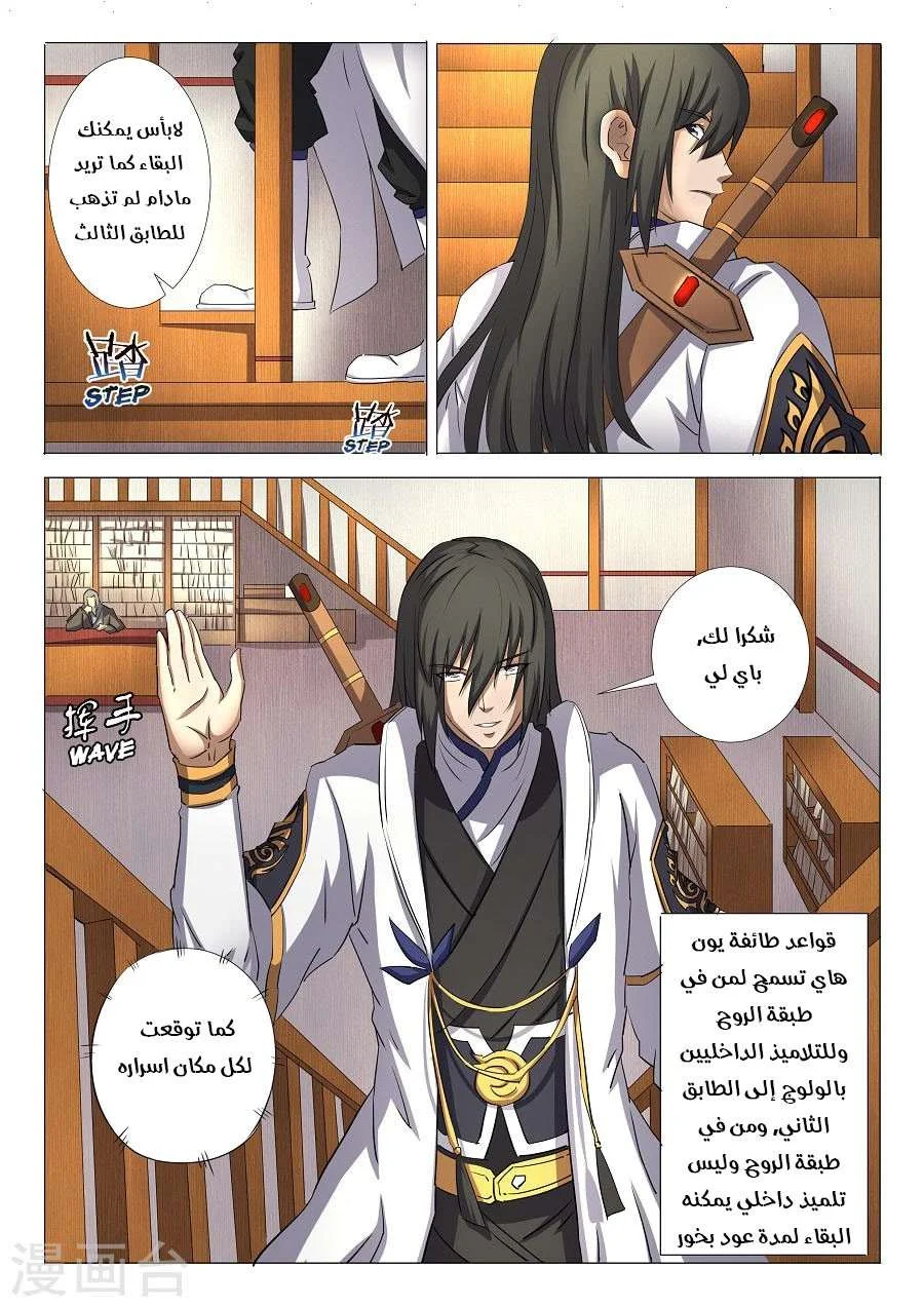 Read God Of Martial Arts AR Manga Online