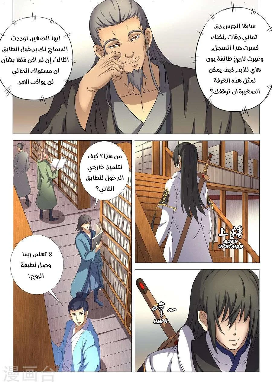 Read God Of Martial Arts AR Manga Online