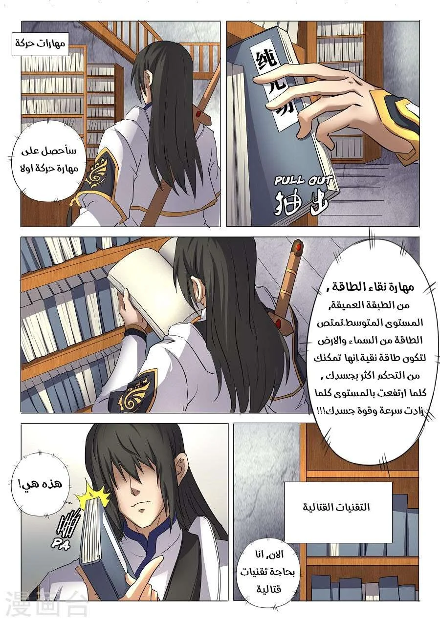 Read God Of Martial Arts AR Manga Online
