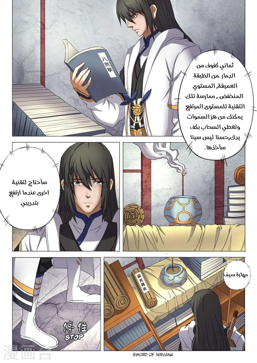Read God Of Martial Arts AR Manga Online