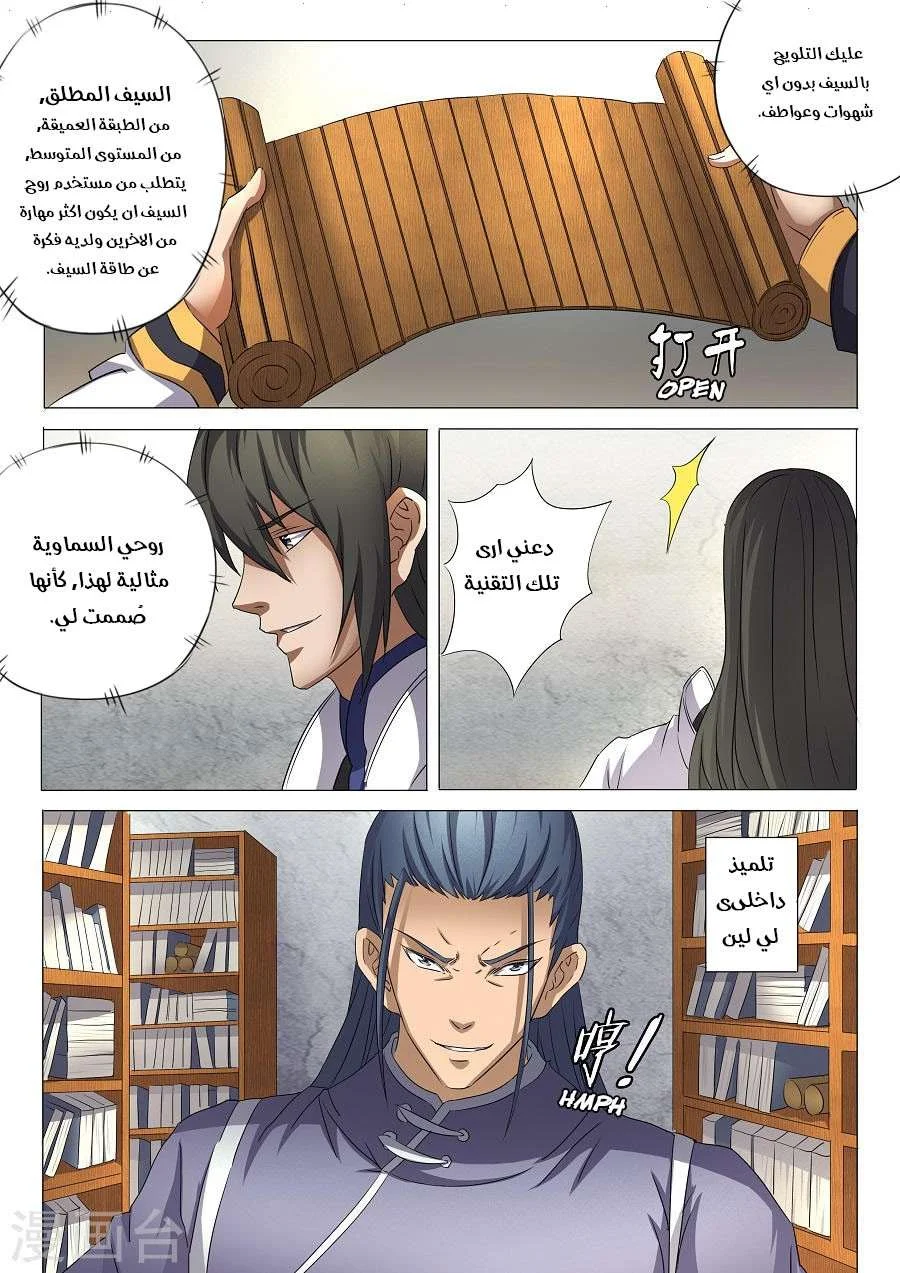 Read God Of Martial Arts AR Manga Online