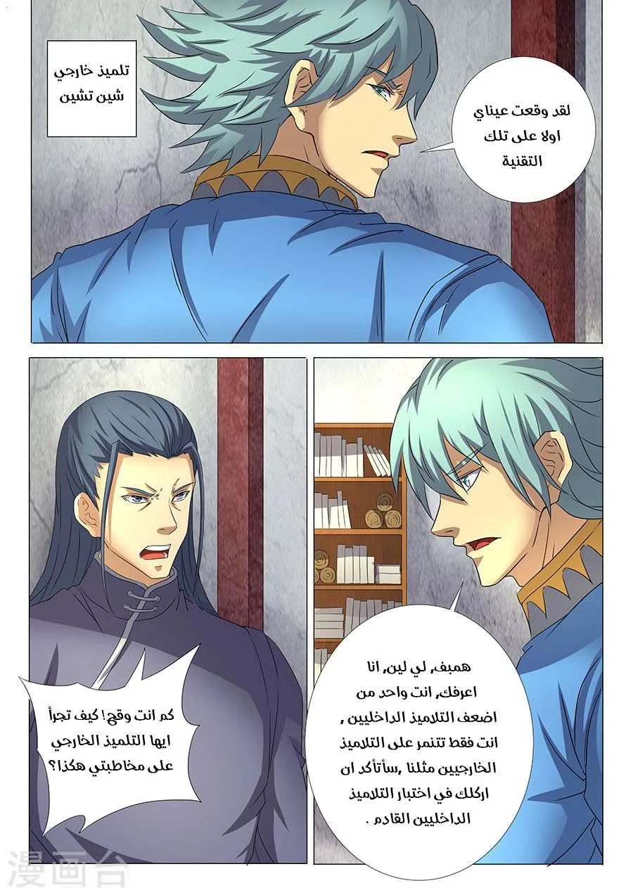 Read God Of Martial Arts AR Manga Online