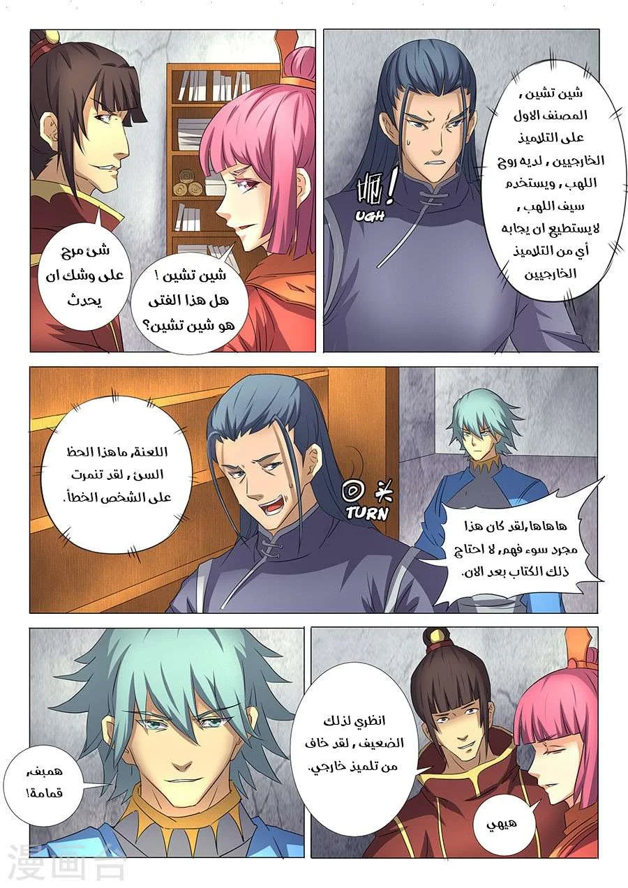 Read God Of Martial Arts AR Manga Online