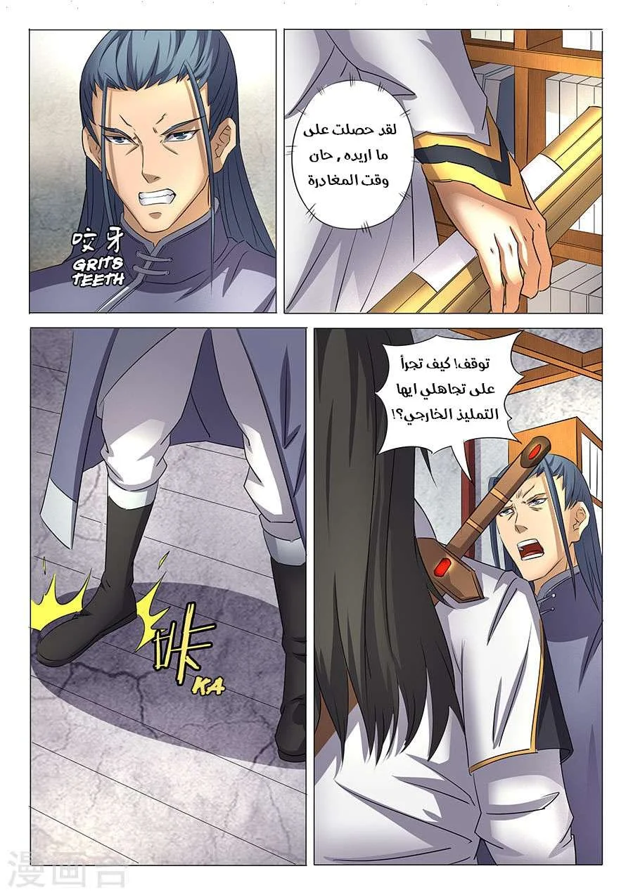 Read God Of Martial Arts AR Manga Online