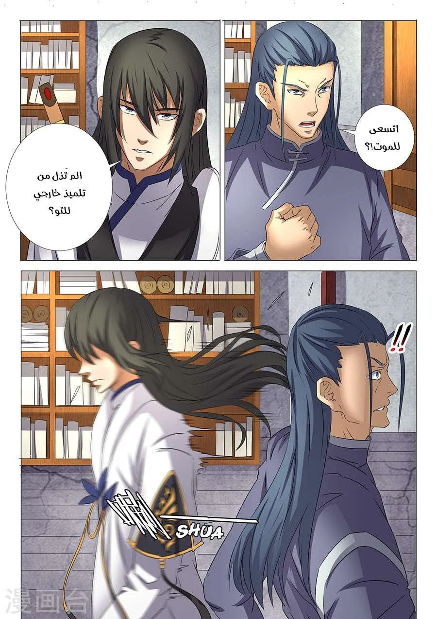 Read God Of Martial Arts AR Manga Online