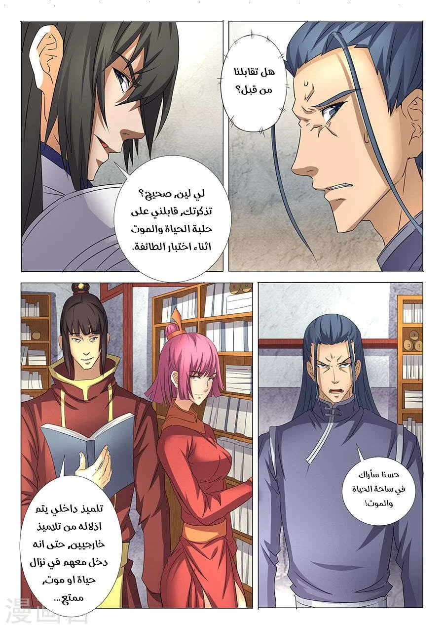Read God Of Martial Arts AR Manga Online