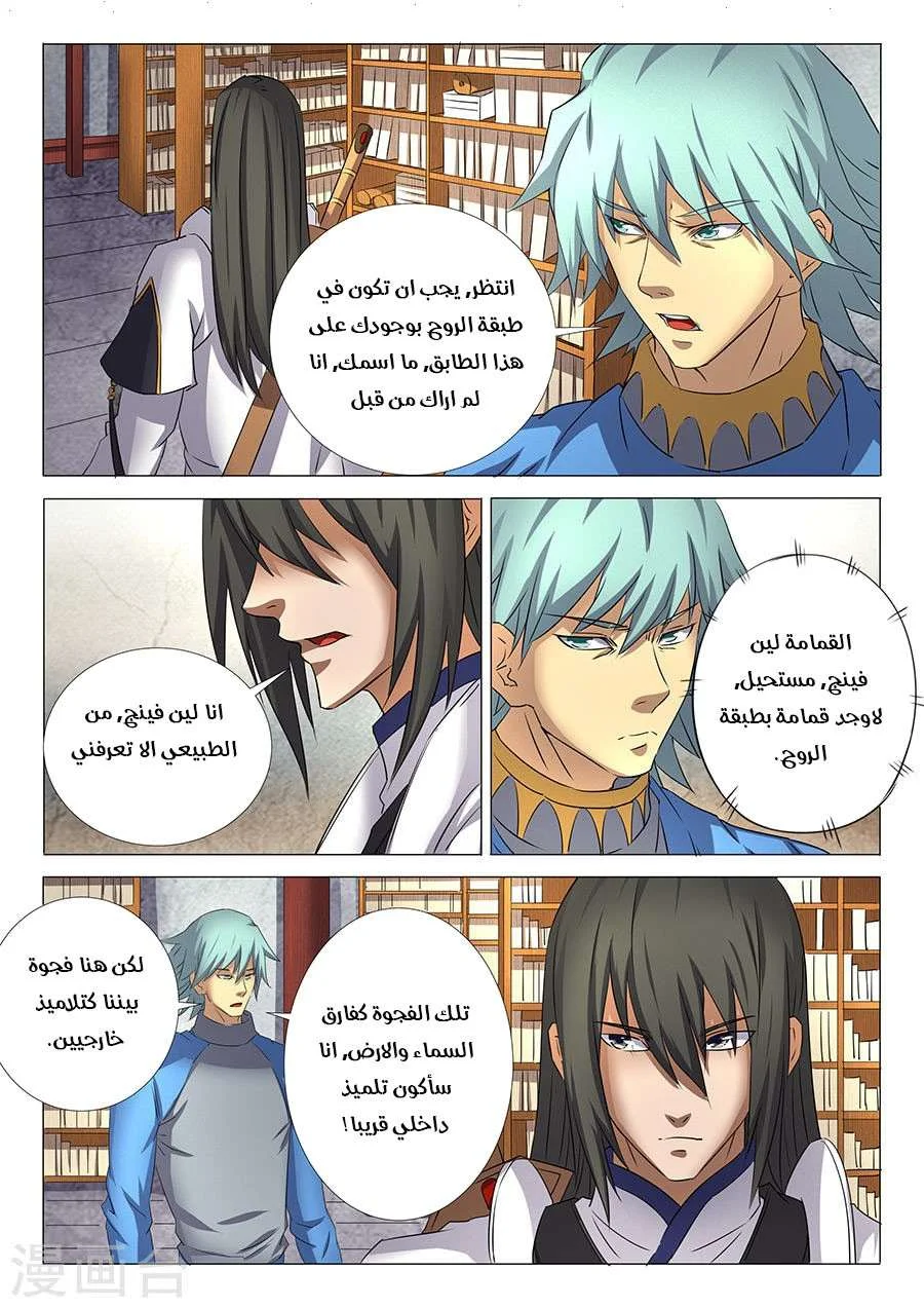Read God Of Martial Arts AR Manga Online