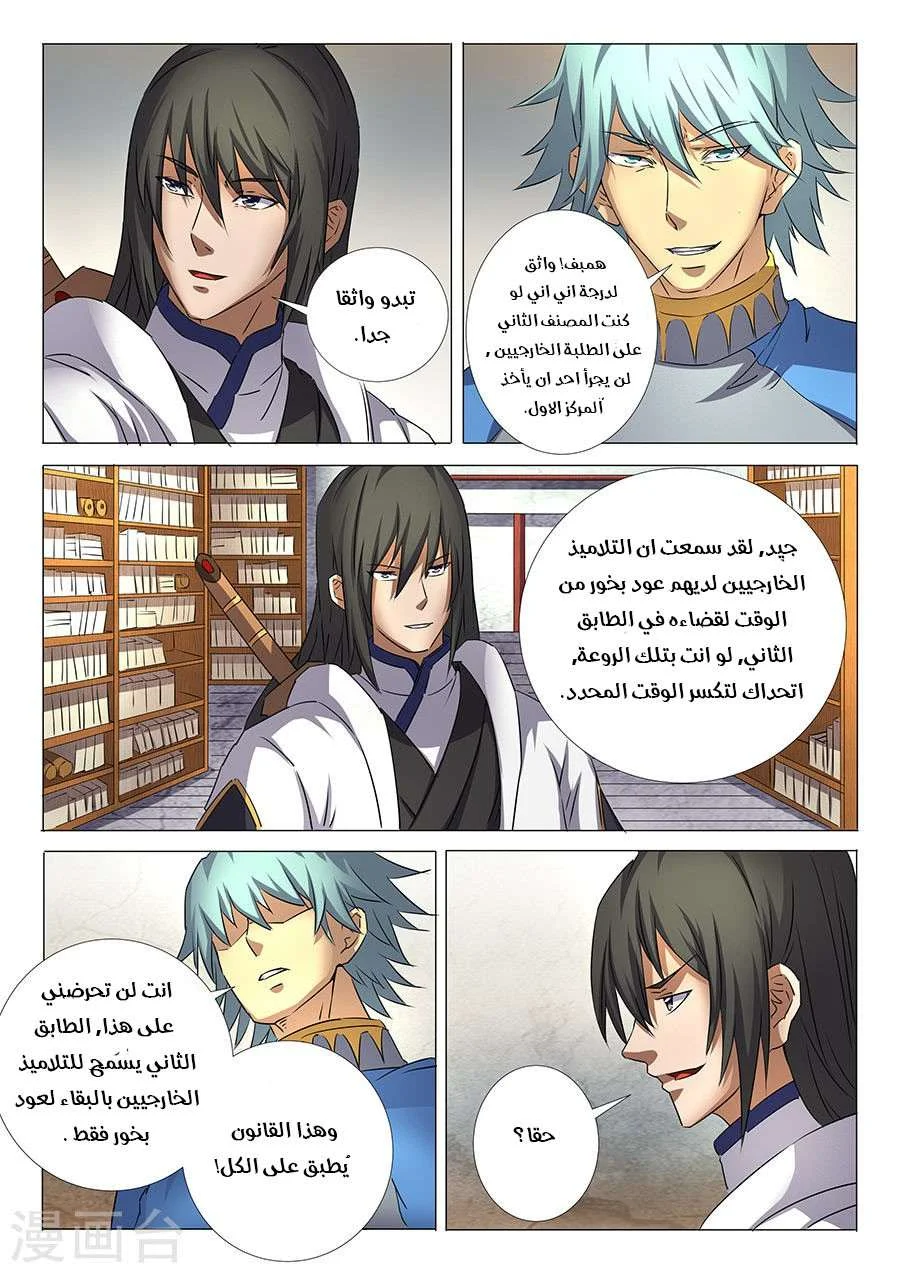 Read God Of Martial Arts AR Manga Online