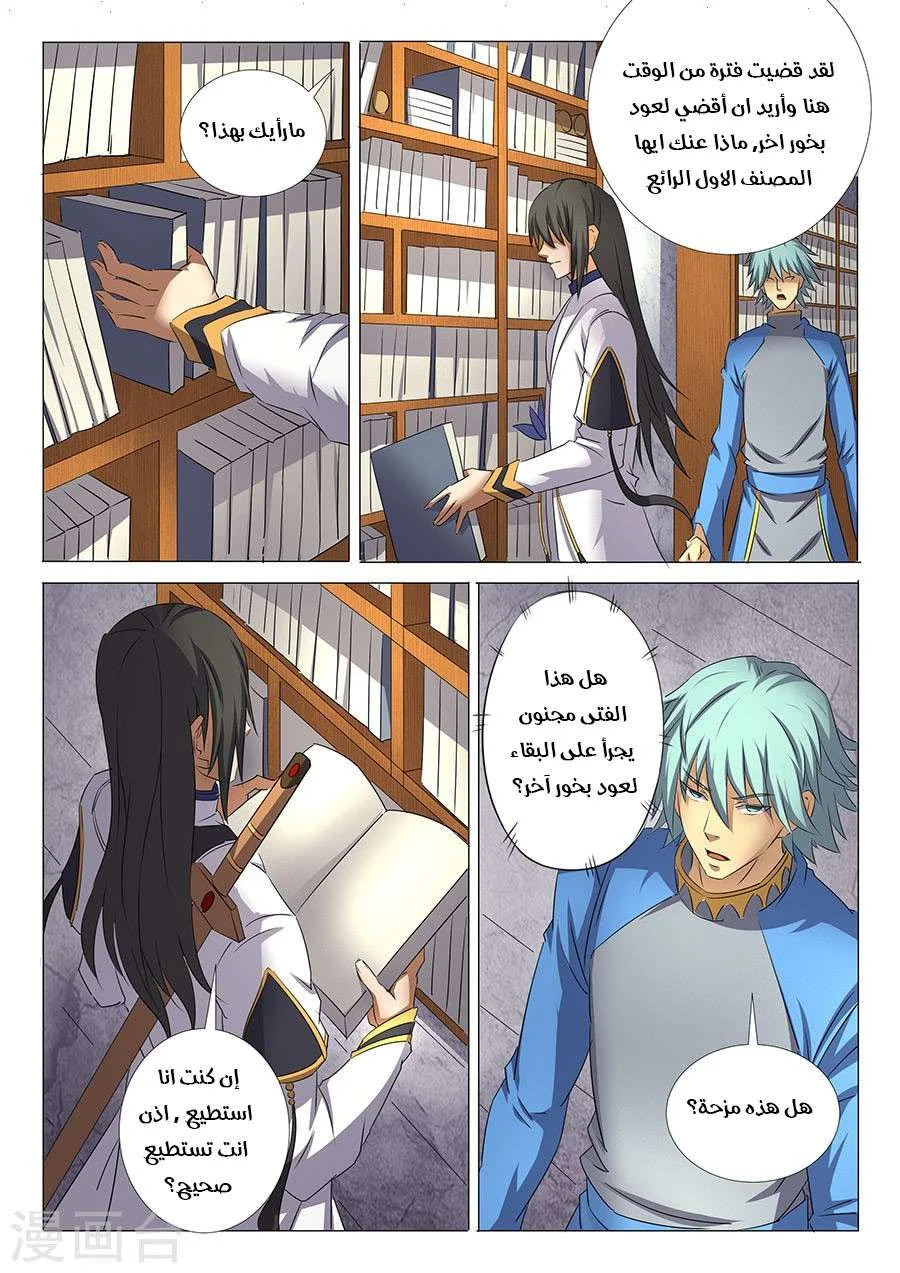 Read God Of Martial Arts AR Manga Online