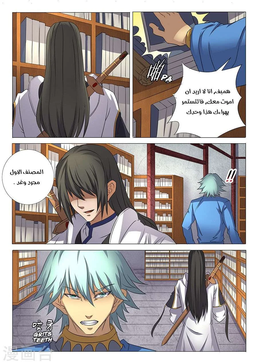 Read God Of Martial Arts AR Manga Online