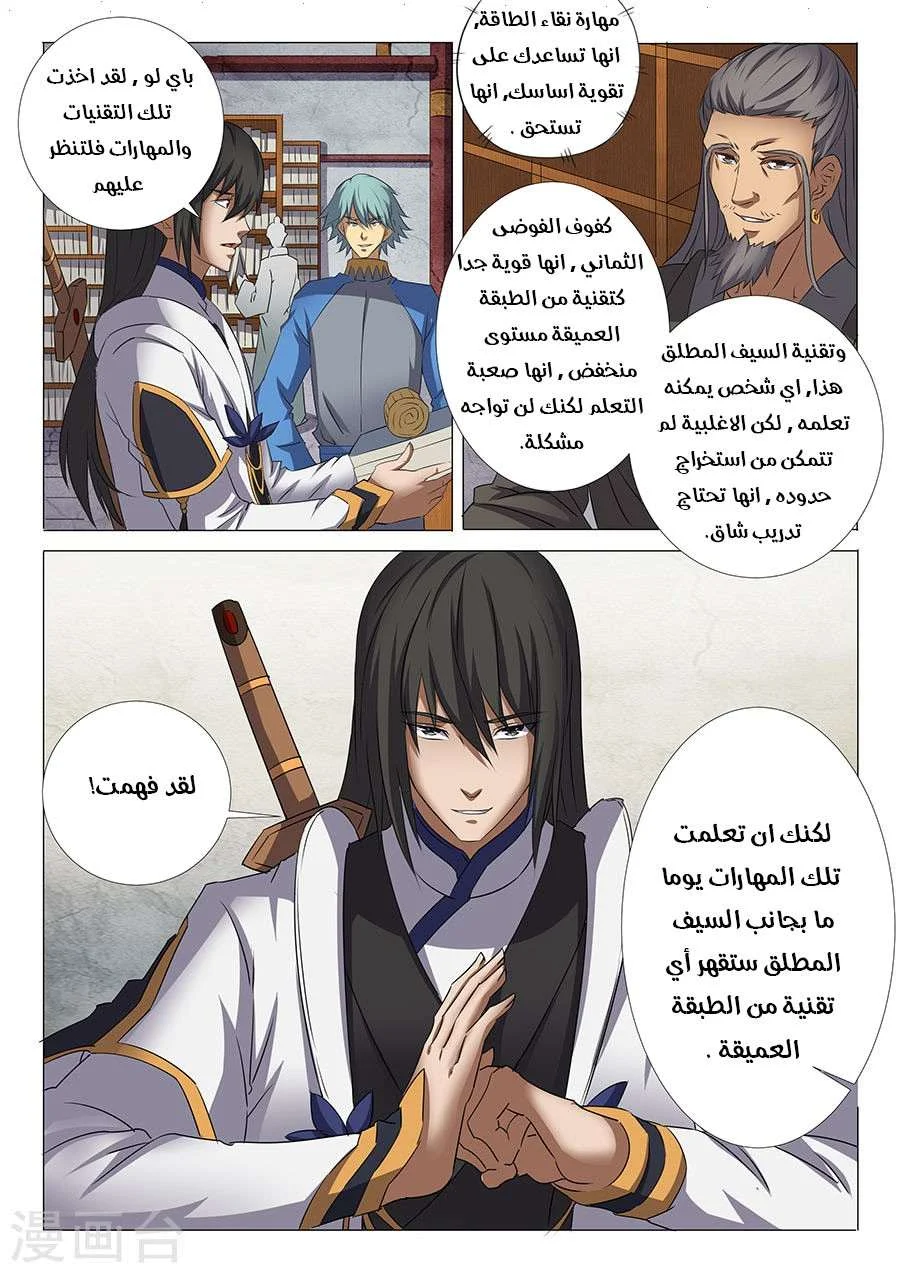 Read God Of Martial Arts AR Manga Online
