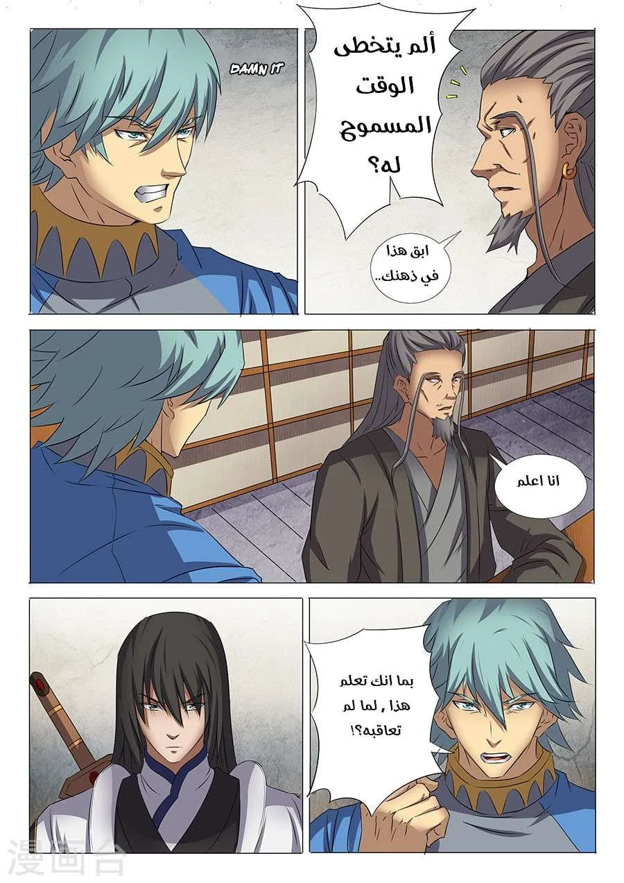 Read God Of Martial Arts AR Manga Online