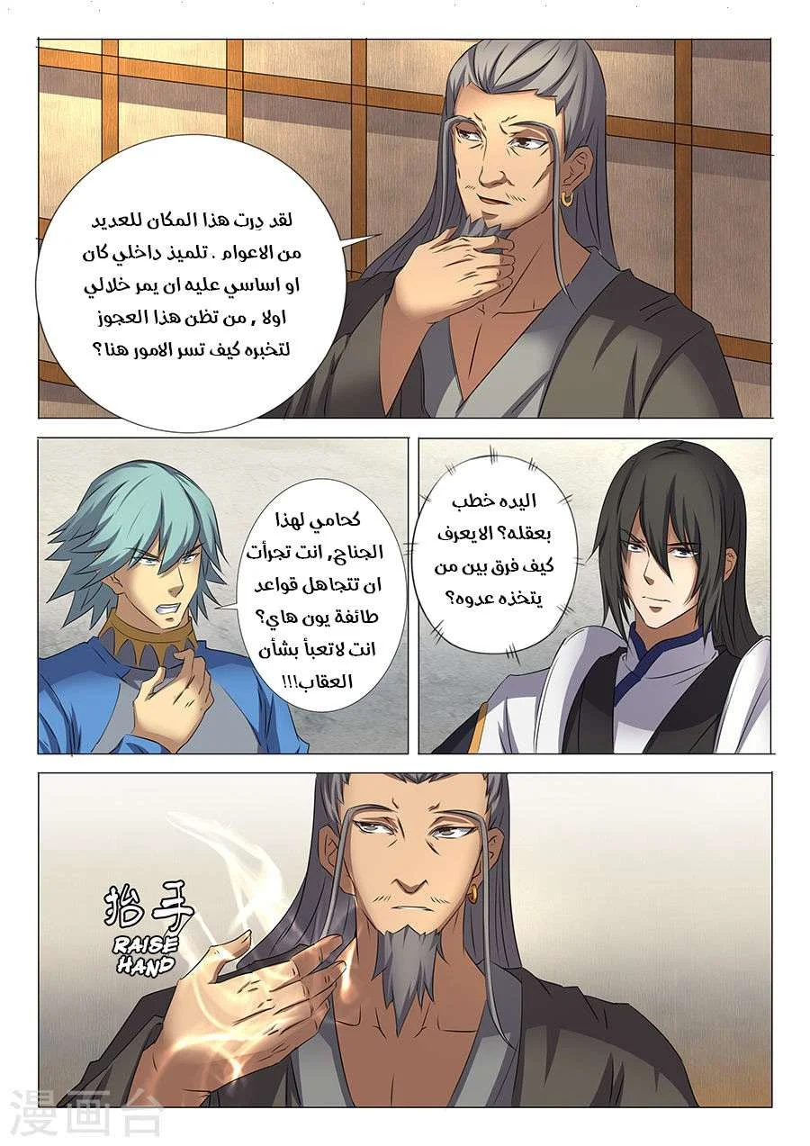 Read God Of Martial Arts AR Manga Online
