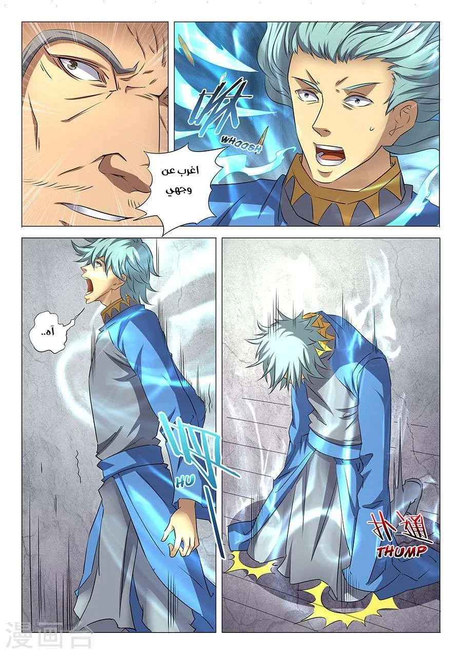 Read God Of Martial Arts AR Manga Online