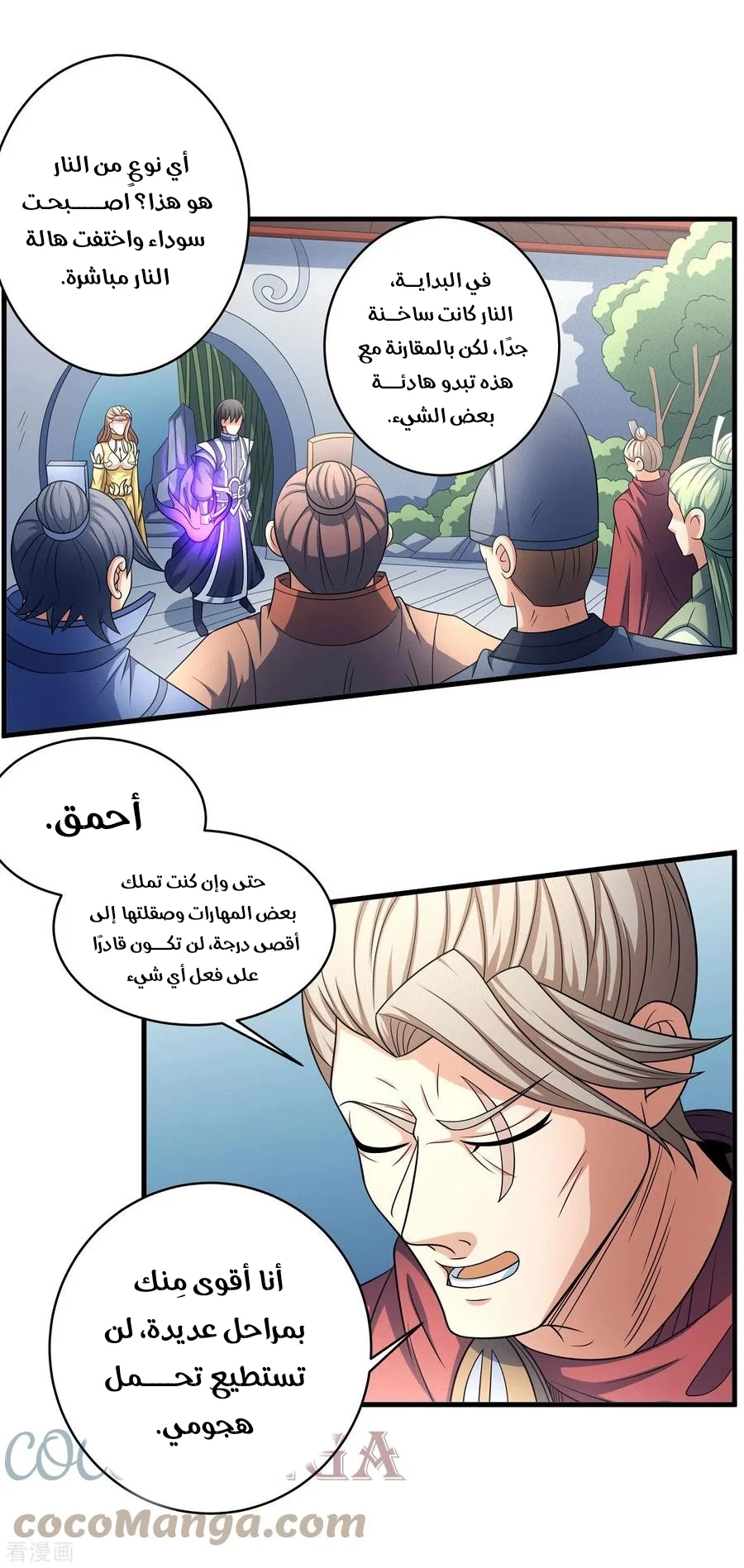 Read God Of Martial Arts AR Manga Online