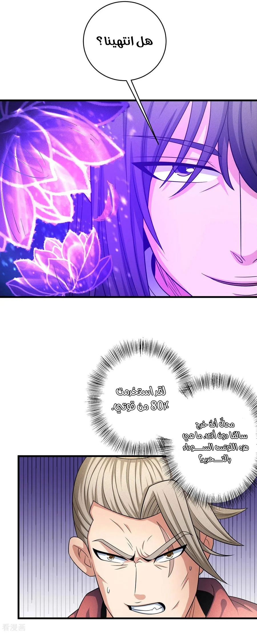 Read God Of Martial Arts AR Manga Online