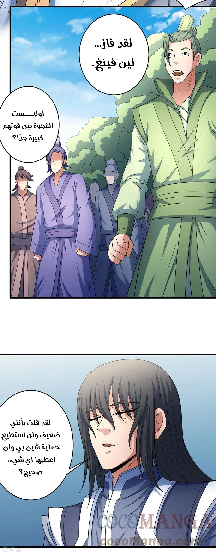 Read God Of Martial Arts AR Manga Online